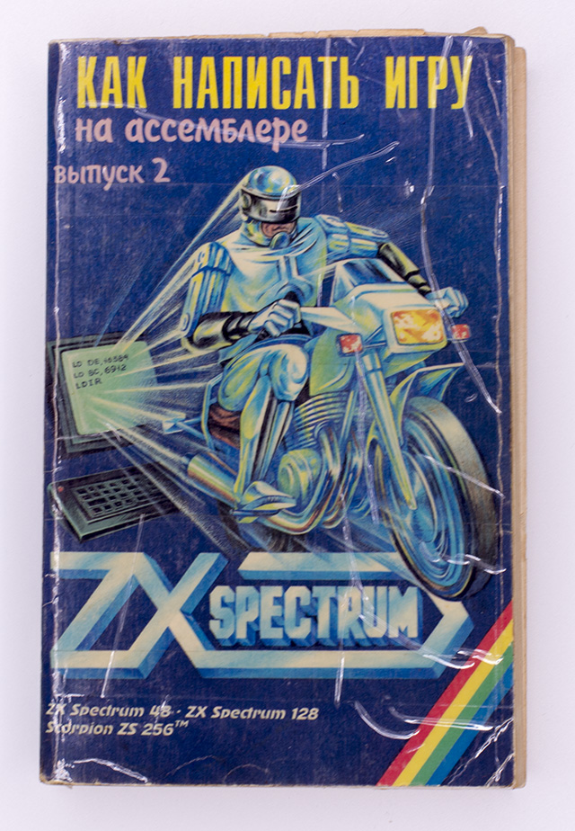 Как написать игру на ассемблере