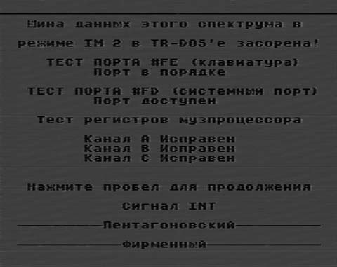 Результаты работы программы TEST4.30 для &laquo;Инфотон-030&raquo;