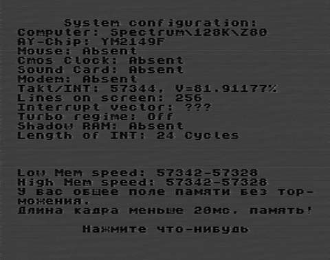 Результаты работы программы TEST4.30 для &laquo;Инфотон-030&raquo;