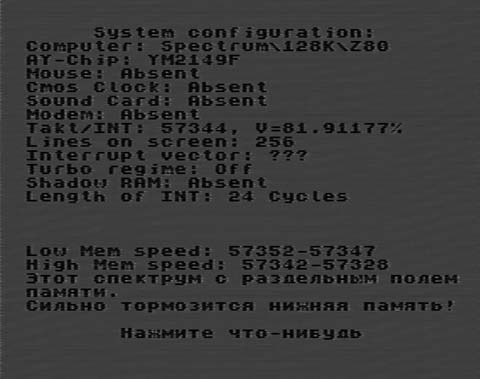 результаты работы программы TEST4.30 для &laquo;Инфотон-030&raquo;