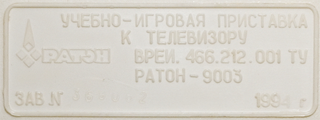 Шильдик &laquo;Ратон-9003&raquo;