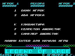 Заставка игры Legenda (The Legend of Kage)