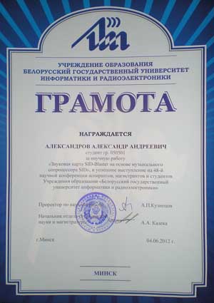 48th BSUIR Scientific Conference diploma